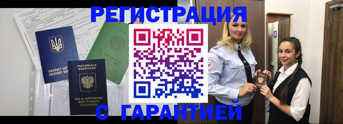 временная регистрация гарантия в Корсакове
