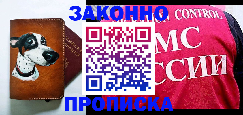 прописка 2025 в Корсакове